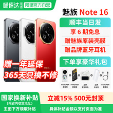 【政府补贴15% 官方自营】Meizu魅族Note16 AI手机新品官方旗舰店6600mAh持久续航国民严选流畅战神 156