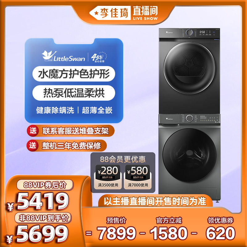 【李佳琦直播间】小天鹅水魔方10KG洗烘套装洗衣机除菌618SE+02使用感如何?