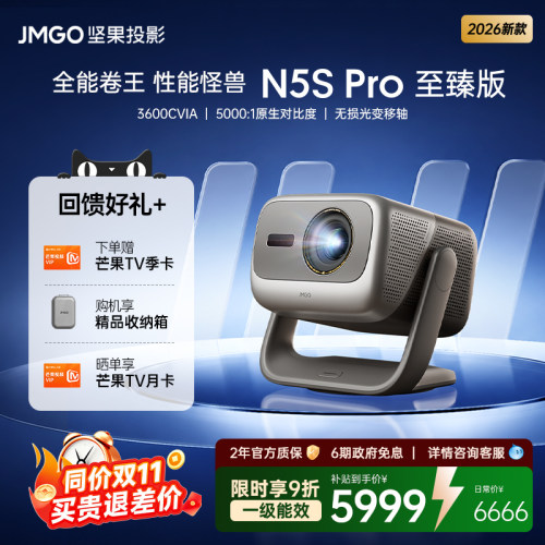 JMGO/坚果N5SPro至臻版投影仪