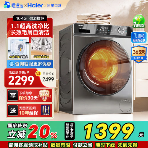 国补8折 海尔滚筒洗衣机家用全自动超薄10kg洗烘一体MAX29正品 42
