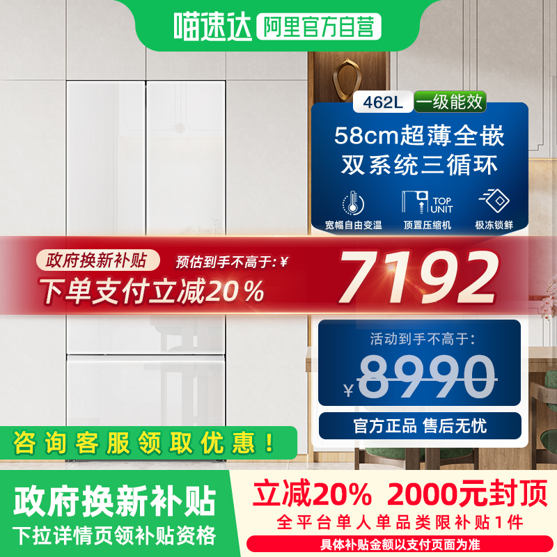 【补贴20%】松下三循环 EW46TPB家用嵌入式一级无霜多门电冰箱白Y