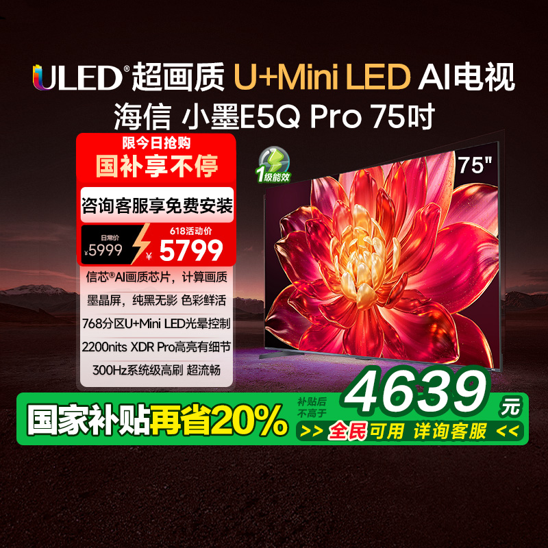 75Ӣ Ҳ20%СīE5Q Pro 75ӢULED U+Mini LEDAIӻ5799Ԫ