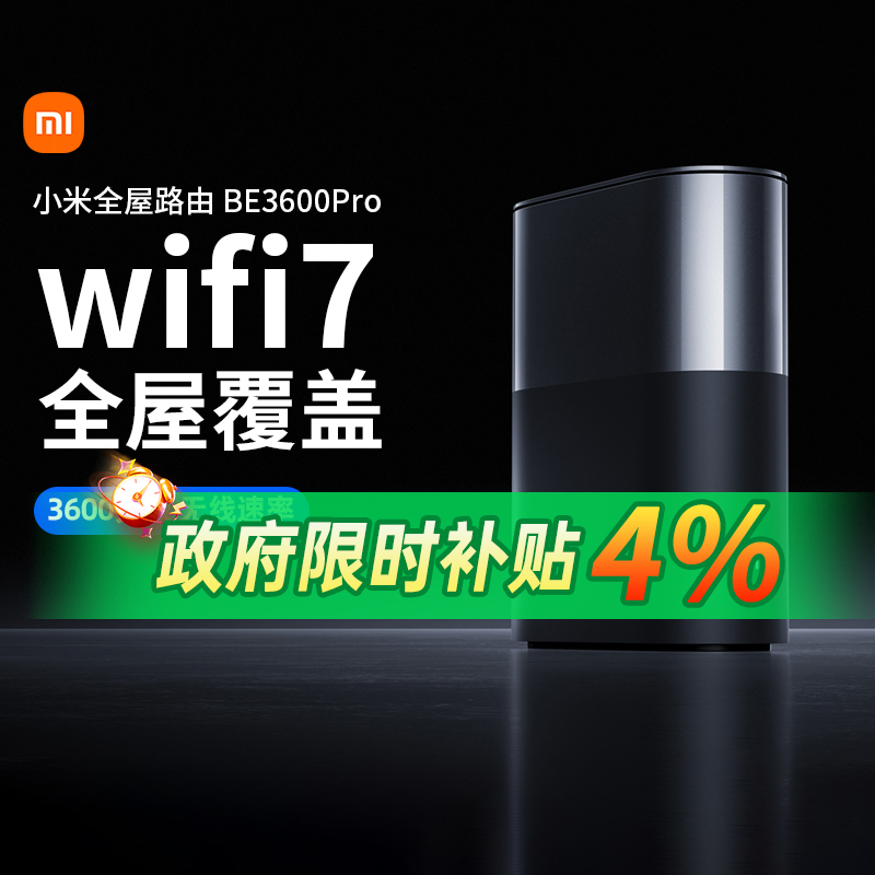 小米Xiaomi 全屋路由 BE3600 Pro 家庭高速无线网络全屋覆盖Wifi7 高效稳定3600兆双频4核支持IPTV多场景167