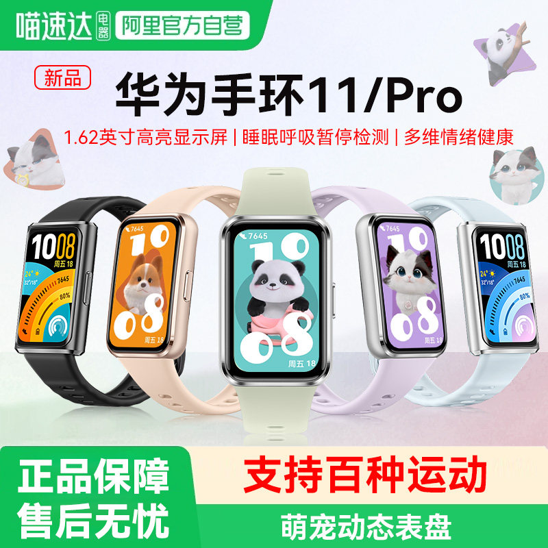 【新品】华为手环11智能手环11pro专业睡眠健康监测心率血氧长