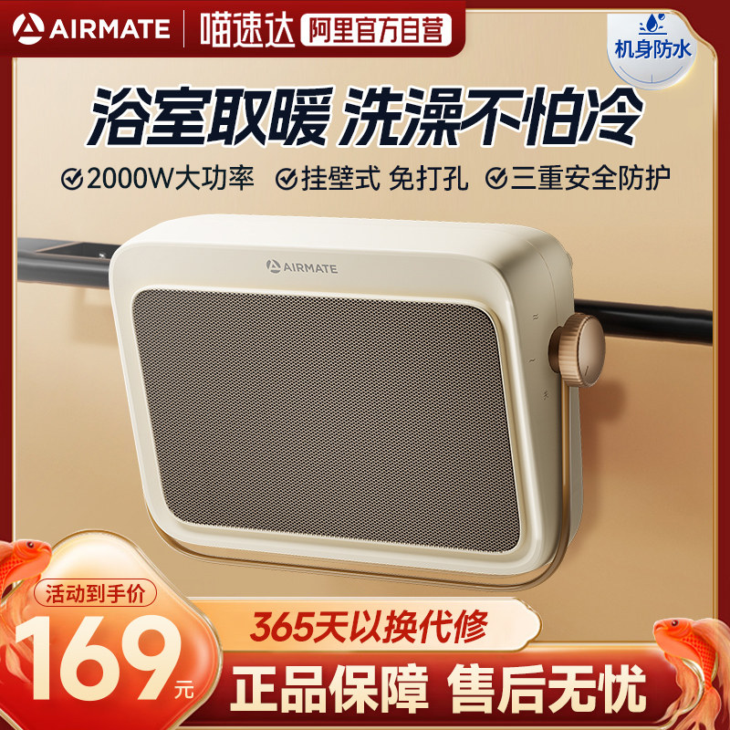 艾美特石墨烯暖风机浴室取暖器家用节能省电卫生间速热电暖气240