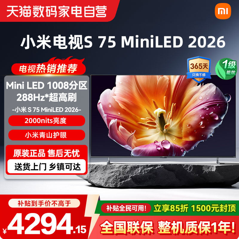 【26年新款】小米电视机S MiniLED75英寸低反屏288hz高刷超清04