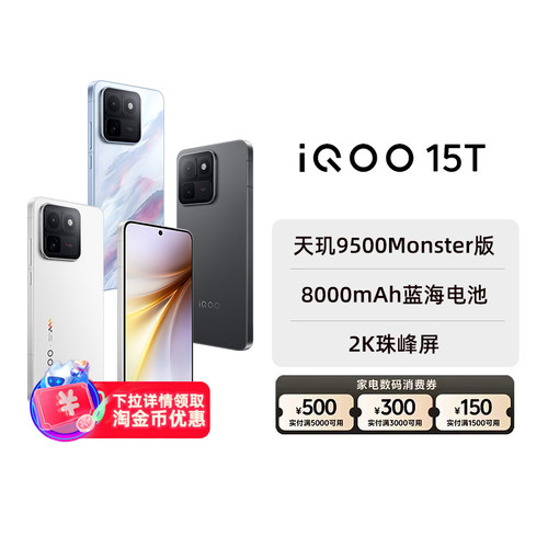 【阿里官方自营】vivo iQOO 15T手机旗舰新品2K屏自研芯片2亿像素学生游戏手机官方旗舰店1-199