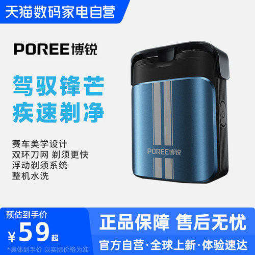 POREE/博锐电动剃须刀差旅便携款男士专用双刀头旋转式刮胡刀223