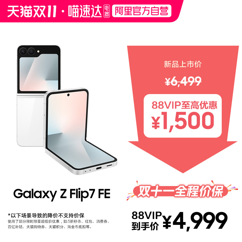 Samsung /三星Galaxy Z Flip7 FE 折叠屏手机大视野智能外屏 5000万像素 AI手机
