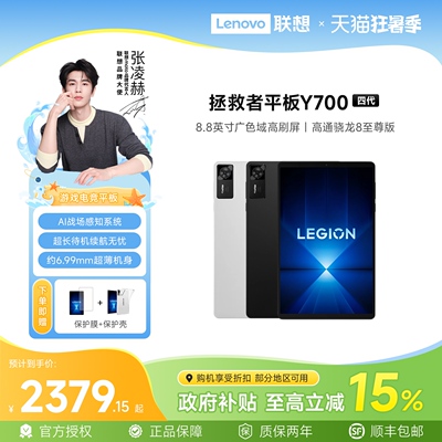 联想Y700四代ai游戏平板电脑