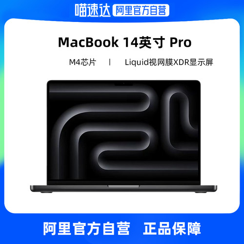 【阿里自营】Apple/苹果国补 14英寸MacBook Pro M4芯片2024新款 商务办公笔记本电脑 国行正品政府补贴