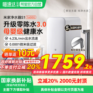 1600G家用厨下式 小米米家净水器s1 RO反渗透自来水过滤直饮净水03