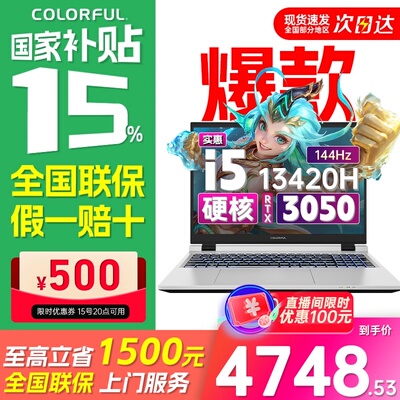 电竞游戏本学生3050隐星