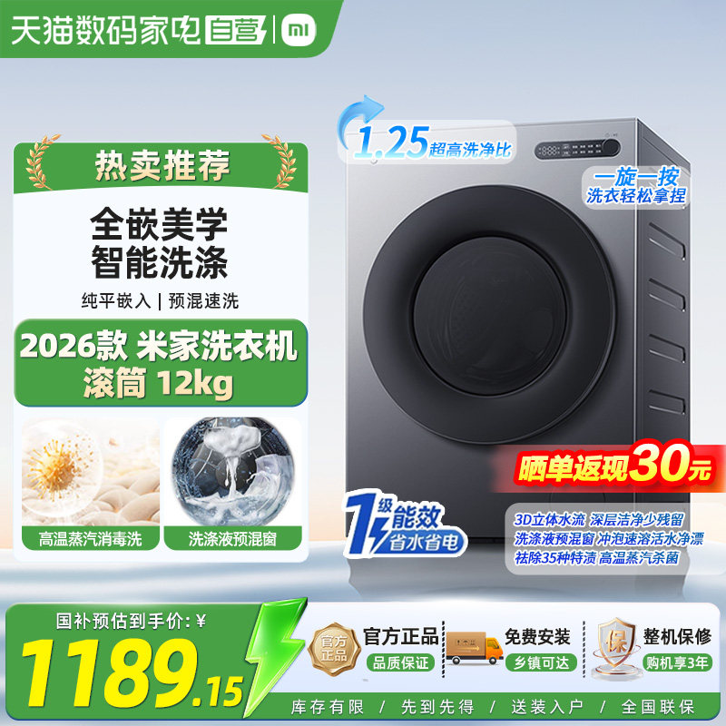 米家小米12kg滚筒洗衣机全自动超高洗净比一级能效家用洗衣机81