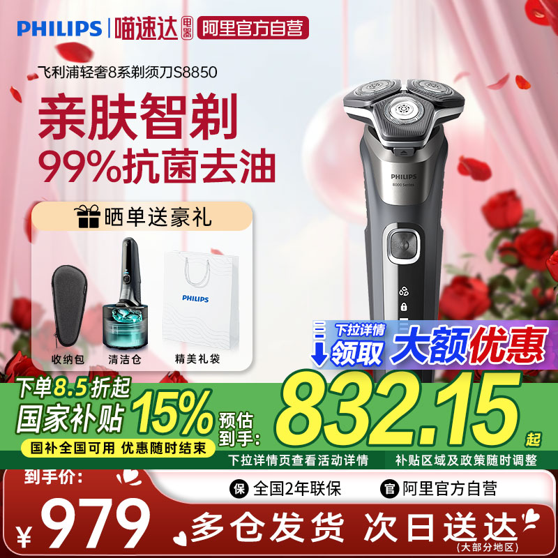 【政府补贴15%】飞利浦男士剃须刀S8850电动礼盒8系商务送礼新款