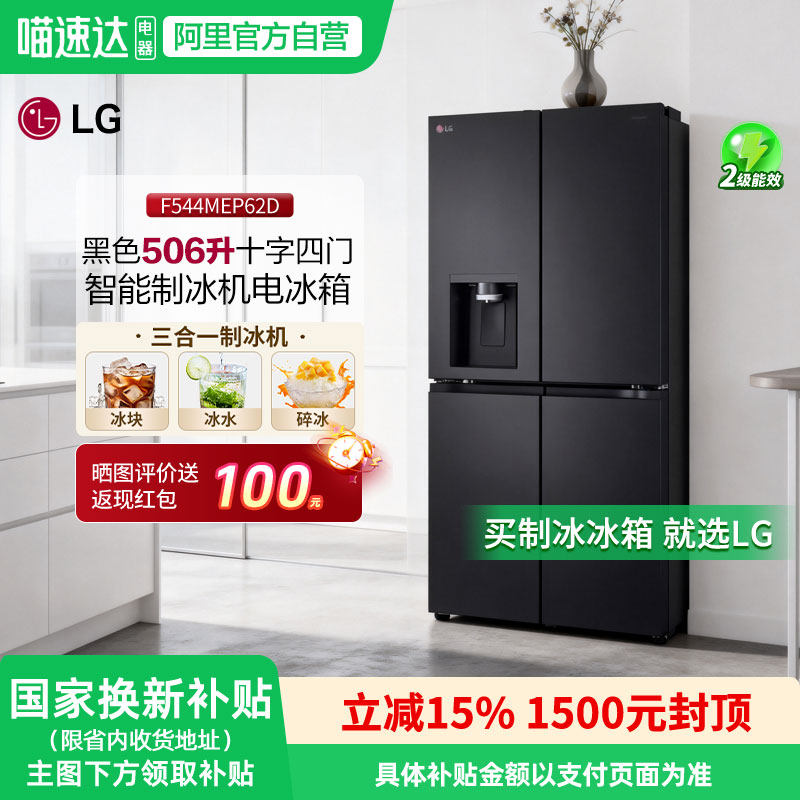 LG超薄506升自动制冰机冰箱F544MEP62D十字四门智能变频电机151