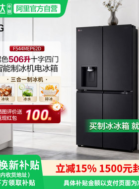 LG超薄506升自动制冰机冰箱F544MEP62D十字四门智能变频电机151