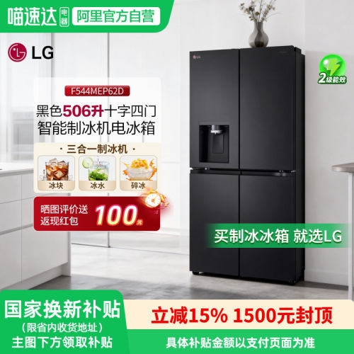 LG506升制冰机F544MEP62D冰箱