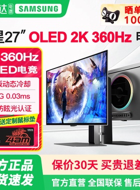 三星OLED显示器 27英寸360Hz电竞2K高清玄龙骑士G6屏幕S27DG602SC