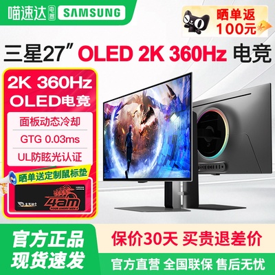 三星OLED显示器 27英寸360Hz电竞2K高清玄龙骑士G6屏幕S27DG602SC