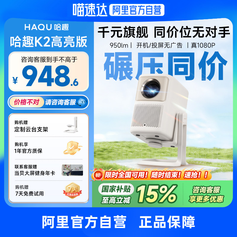 哈趣K2高亮版云台投影仪家用超高清卧室小型便携学生宿舍真1080P智能护眼无线投屏客厅家庭影院 276
