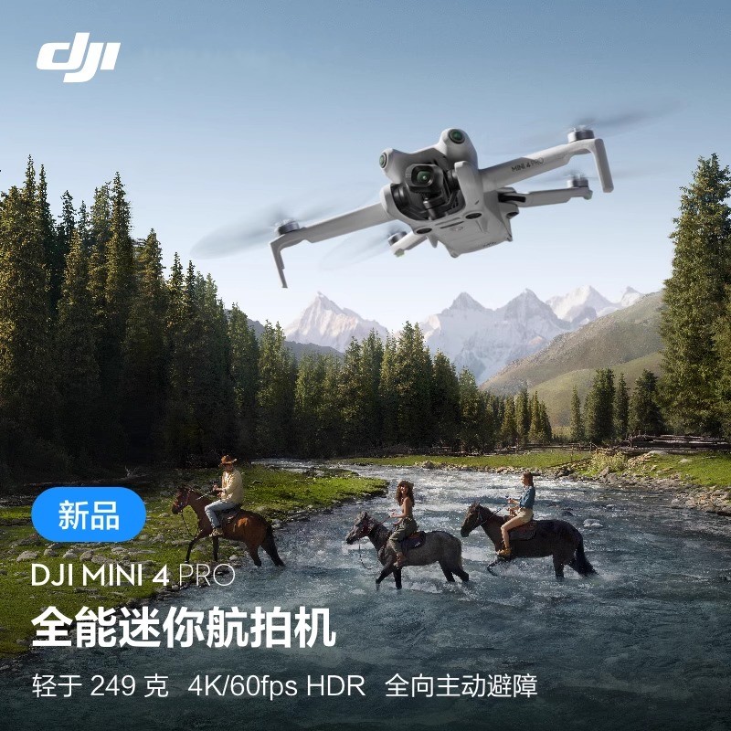 【阿里自营】大疆 DJI Mini 4 Pro 全能迷你航拍机无人机高清专业全向主动避障智能跟随全景拍摄