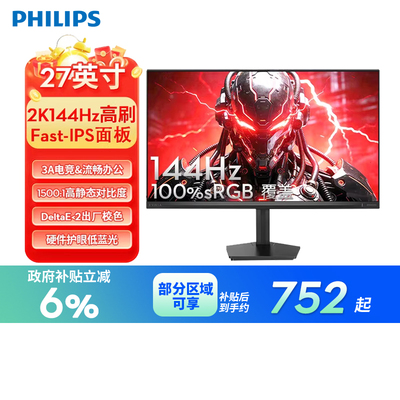 飞利浦300nits144Hz27英寸