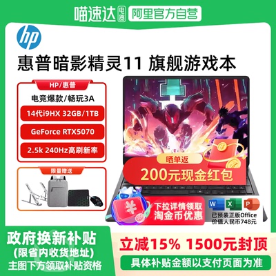 电竞游戏本16英寸暗影精灵11惠普