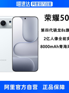 【政府补贴15% 自营】HONOR/荣耀 500手机 2亿人像全能实况8000mAh青海湖电池 第四代晓龙8s芯片学生拍照手机