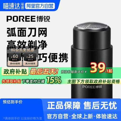 【阿里官方自营】博锐剃须刀P002