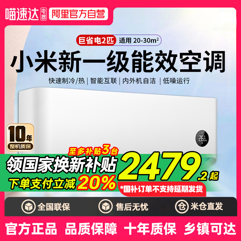 【国家补贴】小米空调巨省电2匹新一级能效变频冷暖家用50N2A1 80