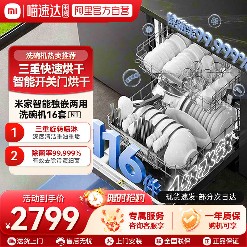 【国家补贴】小米米家智能独嵌两用洗碗机16套N1嵌入厨房家用04