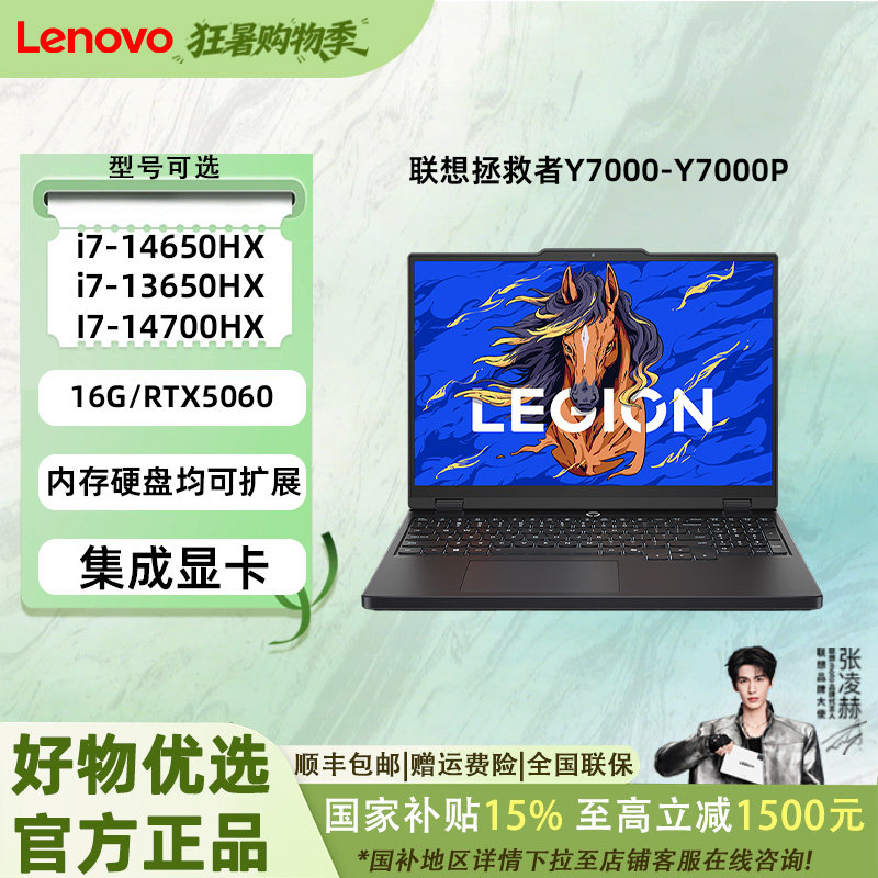 【国家补贴15%】联想拯救者Y7000/Y7000P 电竞游戏本大学生学习编程笔记本电脑官方正品图片