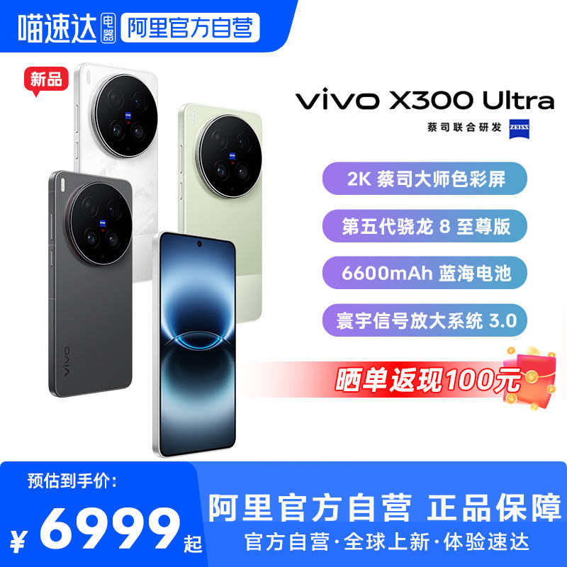 【阿里官方自营】vivo X300 Ultra 新品蔡司大师镜头