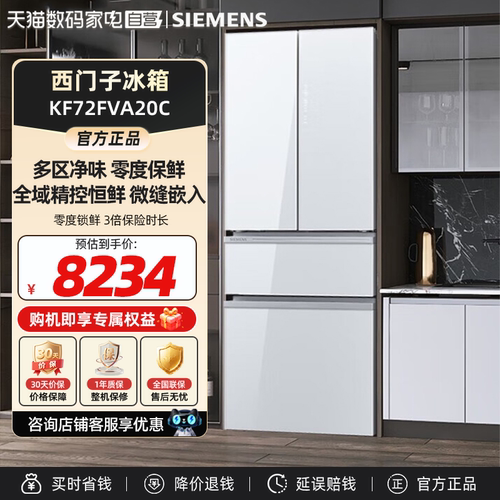 西门子冰箱 法式462L嵌入式  零度保鲜 智能无霜 KF72FVA20C