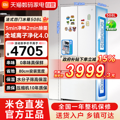 【新品净味除菌】小米米家Pro508L法式双系统除菌超薄平嵌冰箱79