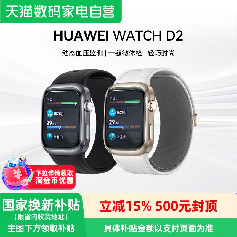 D2华为手表血压表 2480元 - 线报酷