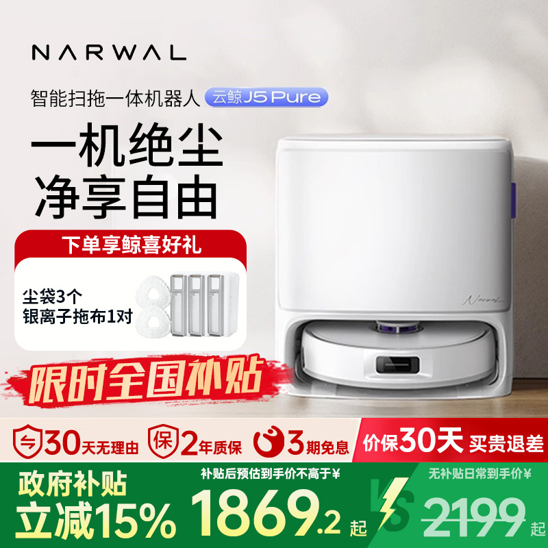 云鲸J5Pure扫地机器人扫拖一体毛发防缠绕家用全自动智能