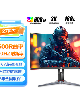 AOC 27英寸2K高清180Hz HDR10旋转升降曲面电竞电脑显示器CQ27G2X