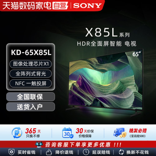 Sony/索尼KD-65X85L65120H全面屏