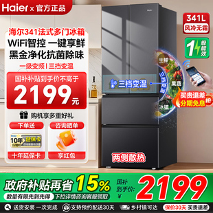 海尔341L法式多门一级风冷无霜变频大容量超薄小户型家用电冰箱98