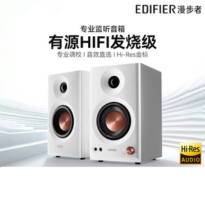 漫步者MR3BT电脑音响台式家用桌面游戏电竞专用有源木质监听音箱