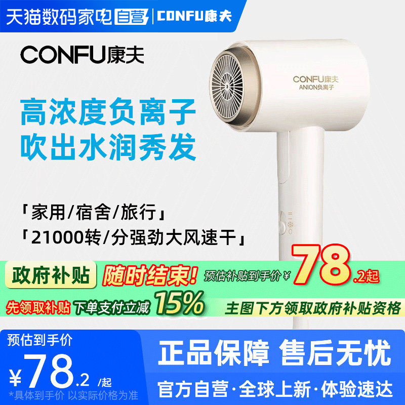 康夫吹风机家用负离子护发大风力速干大功率宿舍用学生电吹风223