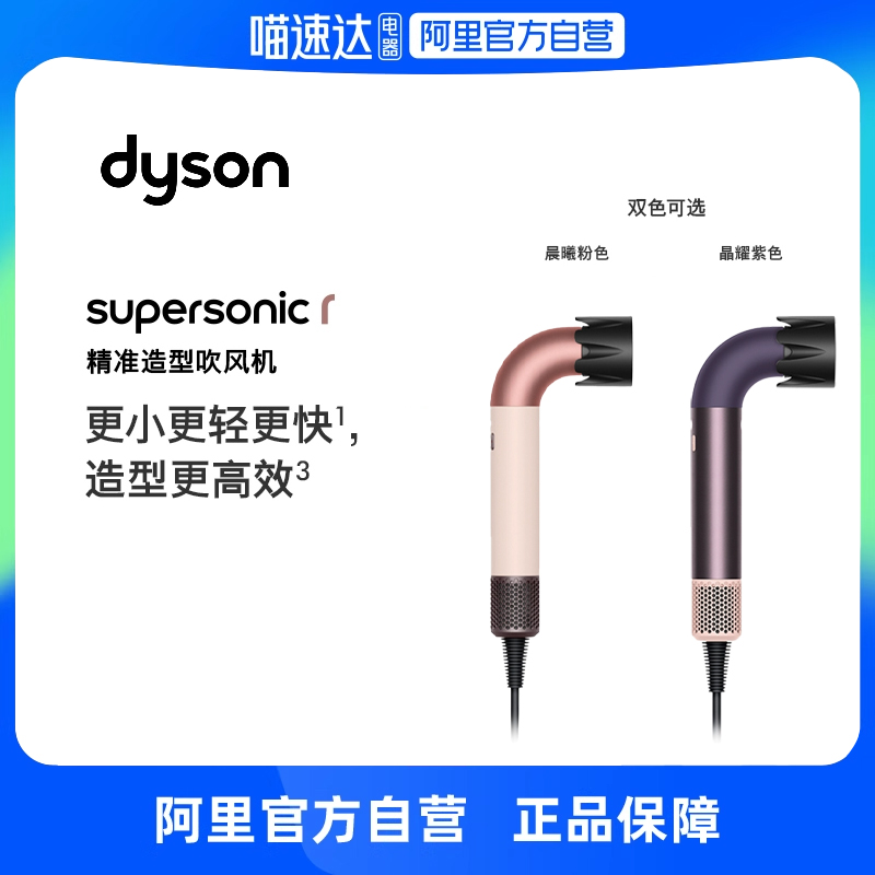 Dyson戴森HD17精准造型吹风机家用电吹风