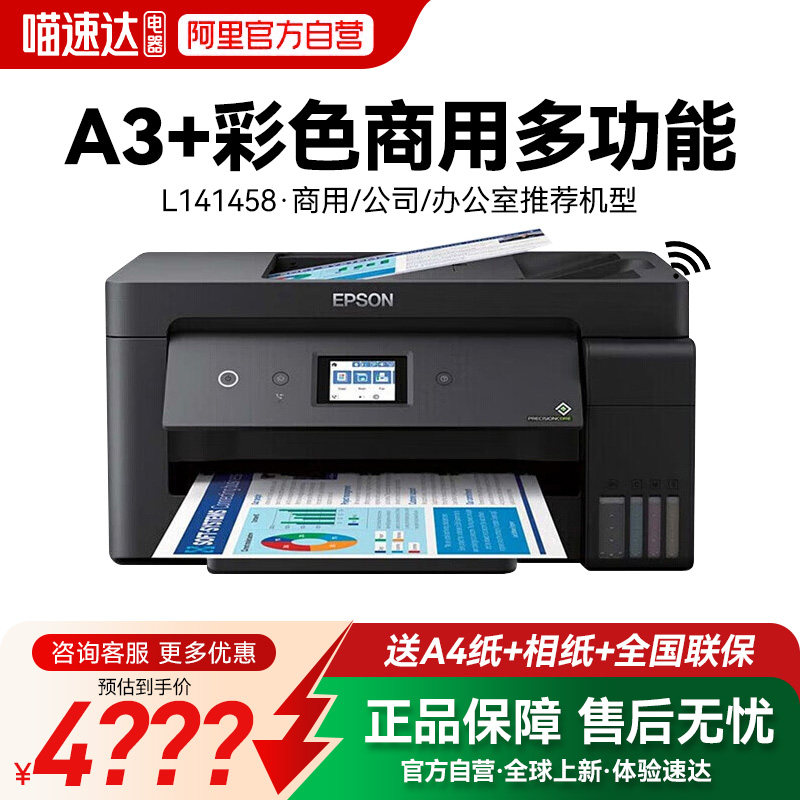 爱普生L14158多功能一体机自动双面打印复印扫描传真4合一商用