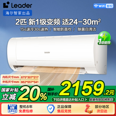 海尔空调2匹一级能效变频家用