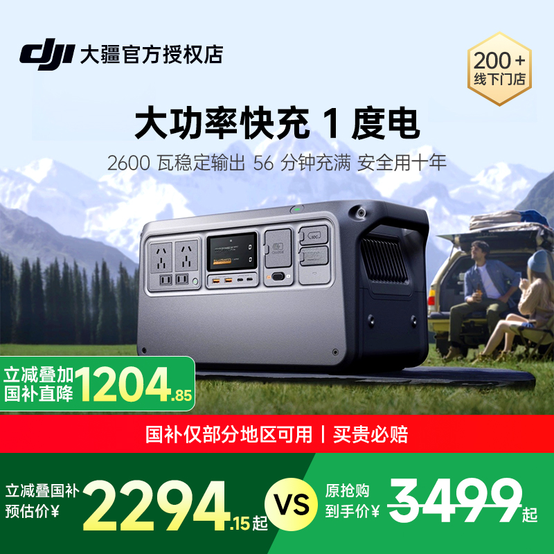 DJI大疆户外移动电源
