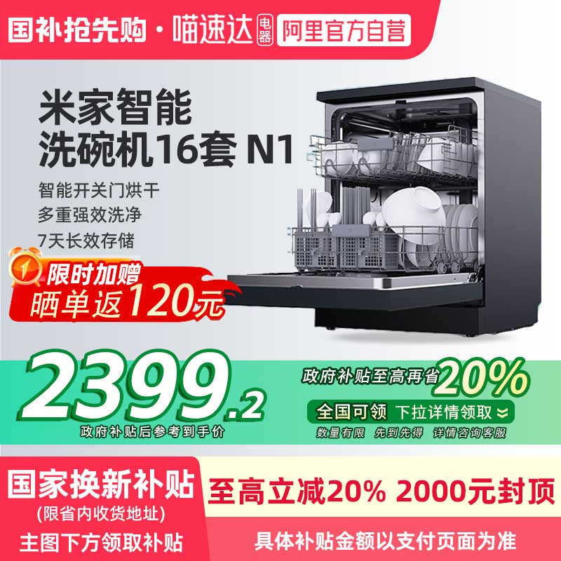小米米家洗碗机嵌入式家用智能热风烘干大容量全自动16套N1  06
