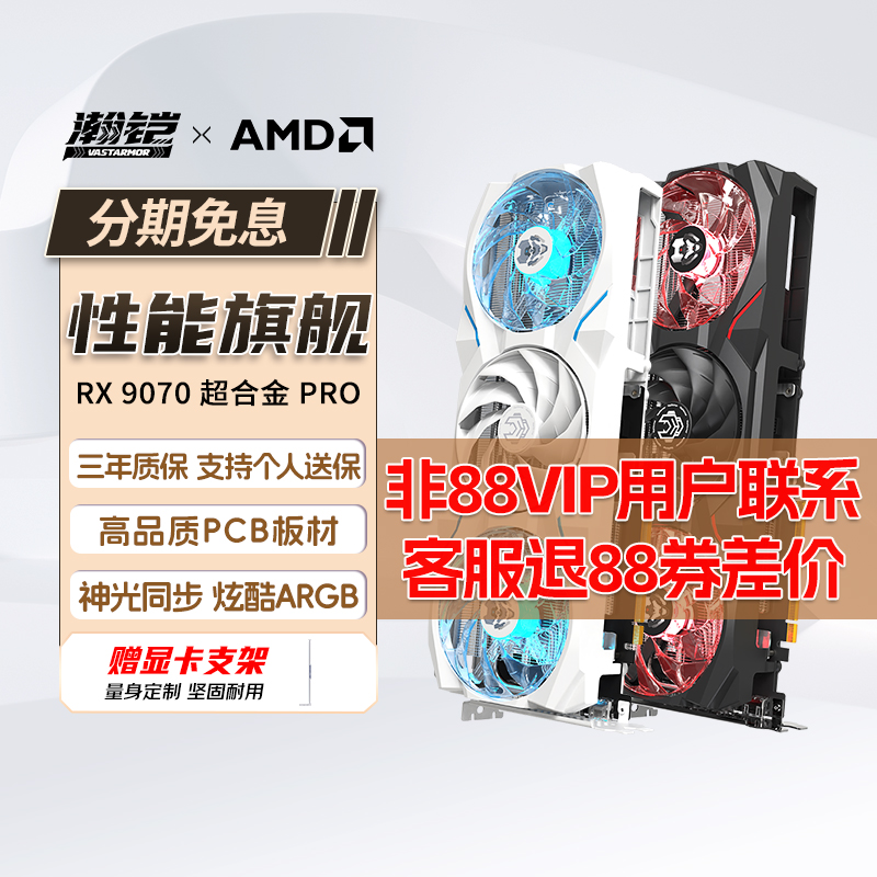 瀚铠RX9070D616G电竞游戏显卡