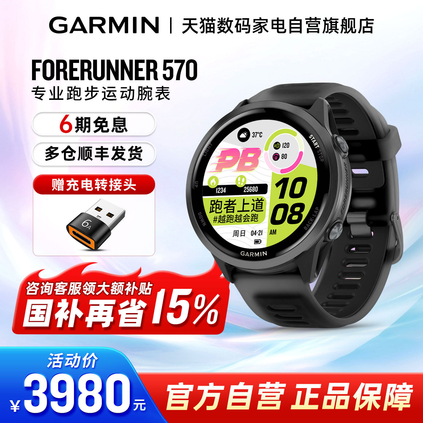 GarminForerunner570国补15%